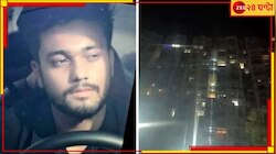 বন্ধুর ফ্ল্যাটের সাততলা থেকে পড়ে মৃত্যু পড়ুয়ার! আত্মহত্যা নাকি খুন? ঘনাচ্ছে রহস্য.