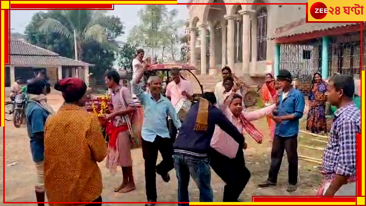 Midnapore: দাদুর মৃত্যুতে ব্যান্ড বাজিয়ে সেলিব্রেশন নাতিপুতির! খাস বাংলায় যেন 'কফিন ডান্স'... Midnapore: দাদুর মৃত্যুতে ব্যান্ড বাজিয়ে সেলিব্রেশন নাতিপুতির! খাস বাংলায় যেন 'কফিন ডান্স'...