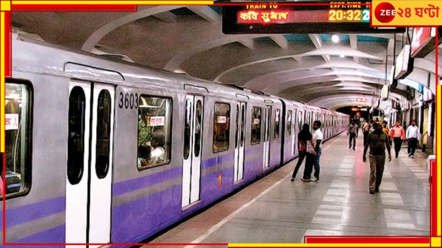 Kolkata Metro: দেড় মাস বন্ধ ইস্ট ওয়েস্ট মেট্রো! বিশাল বড় আপডেট, জেনে নিন খুঁটিনাটি...