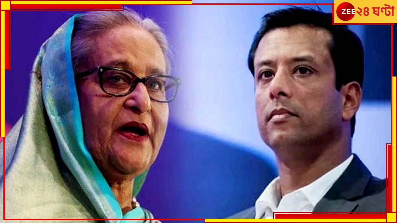 Sheikh Hasina&#039;s Son: ক্ষমতা হারিয়ে মা এখন ভারতে, স্ত্রীর সঙ্গে বিচ্ছেদের কথা ঘোষণা হাসিনাপুত্র জয়ের