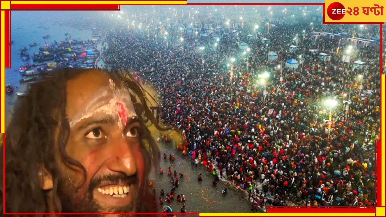 Kumbh Mela 2025: এরোস্পেস ইঞ্জিনিয়ার, হাসতে হাসতেই ধরাধাম থেকে বিদায় নিতে চান, ভাইরাল মহাকুম্ভের &#039;IIT বাবা&#039;