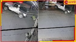 গাড়ি চালানো শিখতে গিয়ে পথচারীকে টেনে হিঁচড়ে নিয়ে গেলেন পুলিস অফিসার! ভাইরাল ভিডিয়ো