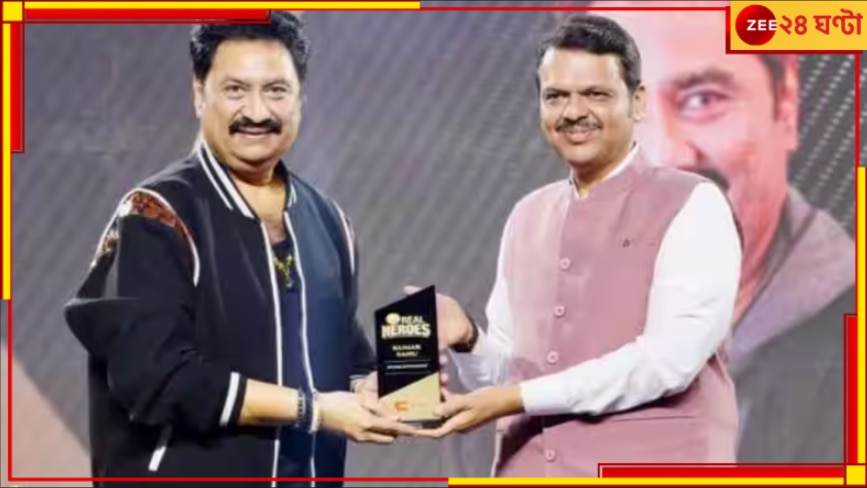 Zee Real Heroes Awards 2024 | Kumar Sanu: &#039;জীবনকৃতি&#039; সম্মানে সম্মানিত হলেন গায়ক কুমার শানু...