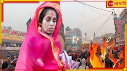 দু'দশক পার, গঙ্গাসাগরে গৃহবধূর সন্ধান পেল পরিবার...