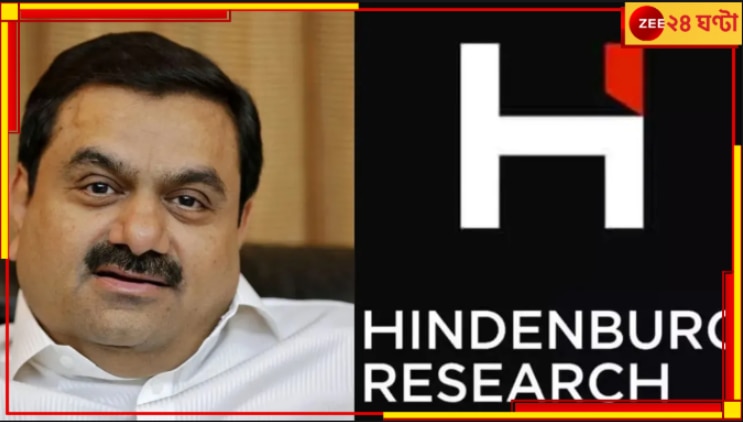 Hindenburg Research | Adani Group: আদানির কেলেঙ্কারি তুলে ধরে ছিল এই সংস্থা! এবার তালা ঝুলবে সেই কোম্পানিতেই...