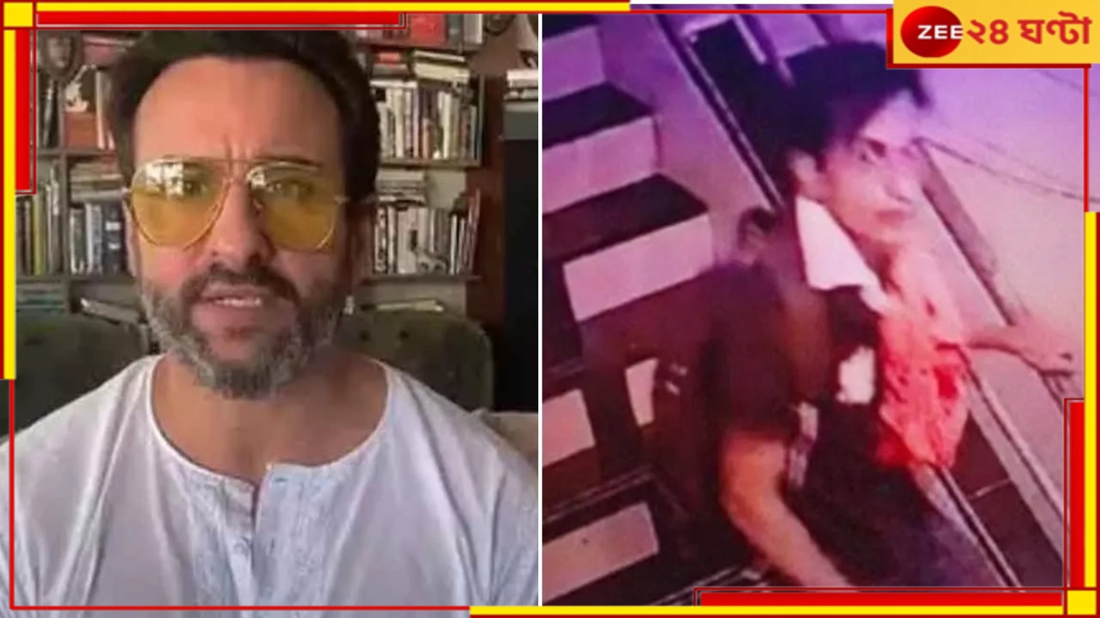 Saif Ali Khan: CCTV ফুটেজে দেখা গিয়েছে সইফের আক্রমণকারীকে! জানতে পেরেই ছক কষেছিল, কিন্তু... Saif Ali Khan: CCTV ফুটেজে দেখা গিয়েছে সইফের আক্রমণকারীকে! জানতে পেরেই ছক কষেছিল, কিন্তু...