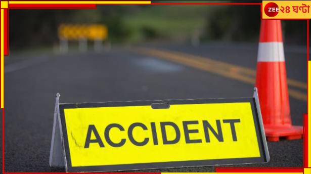 Malbazar Road Accident: অন্ধকারে দাঁড়িয়ে থাকা পাথরবোঝাই গাড়ির সঙ্গে ভয়ংকর সংঘর্ষ বাইকের! সঙ্গে সঙ্গে মৃত্যু... Malbazar Road Accident: অন্ধকারে দাঁড়িয়ে থাকা পাথরবোঝাই গাড়ির সঙ্গে ভয়ংকর সংঘর্ষ বাইকের! সঙ্গে সঙ্গে মৃত্যু...