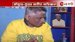 R G Kar Incident | EXCLUSIVE ফাঁসুড়ে-পুত্রের অতীত অভিজ্ঞতা! সরাসরি সঙ্গে নাটা মল্লিকের ছেলে মহাদেব | Zee 24 Ghanta