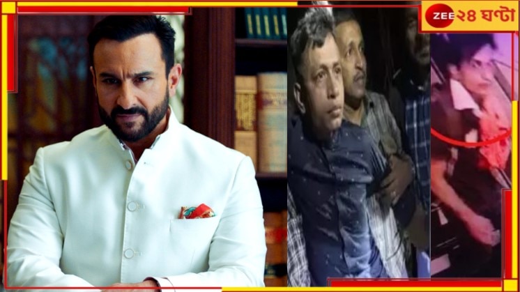 Saif Ali Khan Stabbed: ভুল নামে পুলিসকে বিভ্রান্ত করার চেষ্টা! সইফকাণ্ডে বাংলাদেশ অনুপ্রবেশ যোগ...