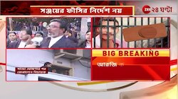 R G Kar Case Verdict | সঞ্জয়ের আমৃত্যু কারাদণ্ডের নির্দেশ, কী বললেন আইনজীবী? | Zee 24 Ghanta 