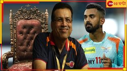 রাহুলের জায়গায় লখনউয়ের মসনদে কাকে বসালেন গোয়েঙ্কা?
