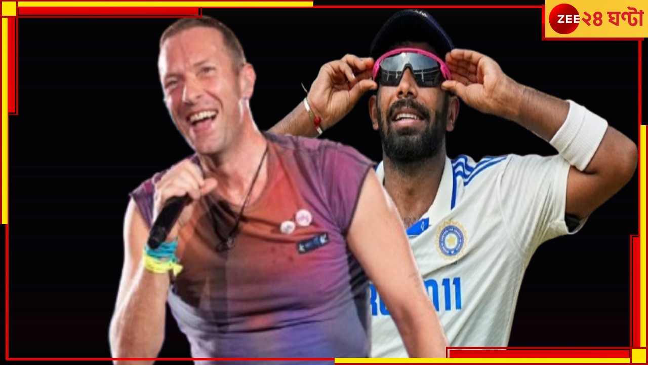 WATCH | Jasprit Bumrah | Coldplay’s Mumbai Concert: &#039;বন্ধ করতে বলেছিলেন অনুষ্ঠান&#039;! লিড সিঙ্গারের বিরাট চমক, ক্লোডপ্লে&#039;র কনসার্টে বুমরা...