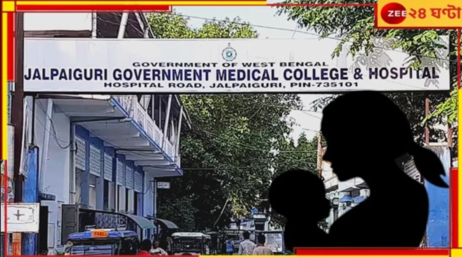 Jalpaiguri: মেদিনীপুরের পর জলপাইগুড়ি! ফের অসুস্থ প্রসূতি, 'কোমায়' মা... 
