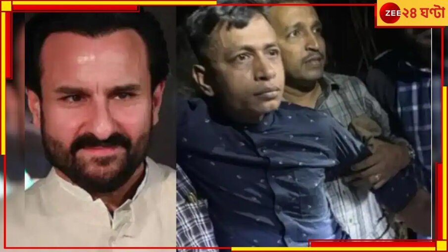 Saif attacker: সিম তুলতে 'খুকুমণি'র আধার! সইফ কাণ্ডে ধৃত শরিফুলের চাঞ্চল্যকর বাংলা যোগ...