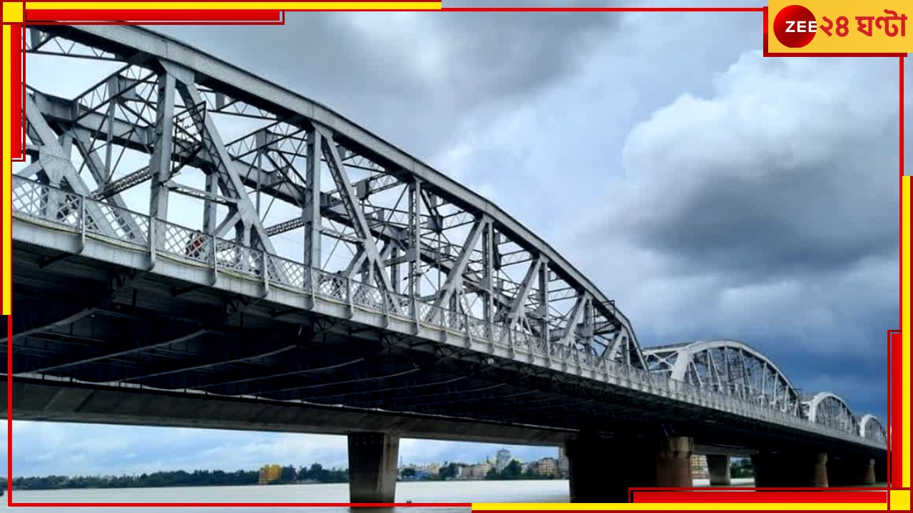 Bally Bridge: আজ রাত থেকে ৪ দিন বন্ধ বালি ব্রিজের একাংশ, কোন পথে চলবে যান চলাচল!