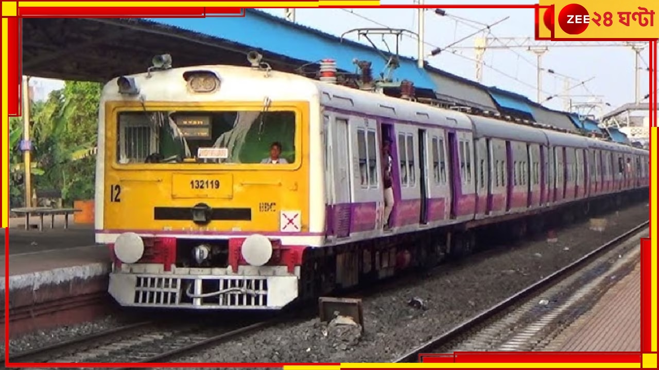 Train Cancell: আগামিকাল থেকে ৪ দিন হাওড়া-ব্যান্ডেল শাখায় বাতিল বহু লোকাল ট্রেন, প্রবল ভোগান্তির আশঙ্কা যাত্রীদের 