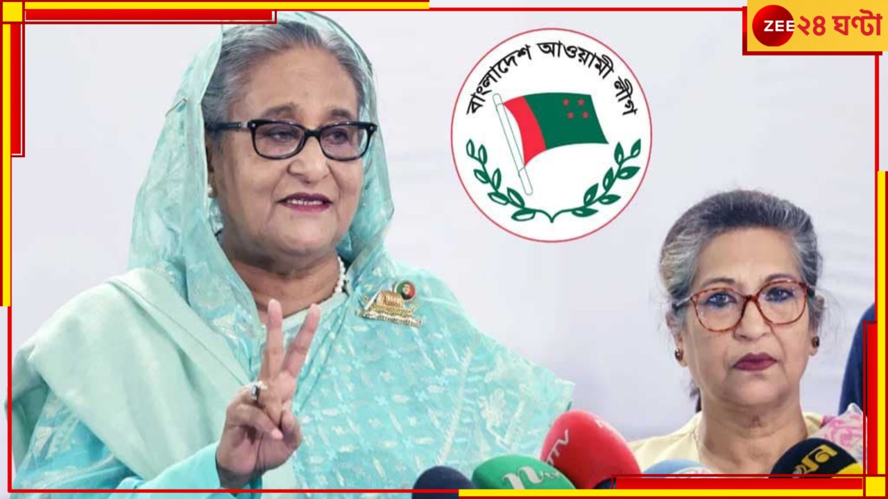 Bangladesh | Seikh Hasina: আরও বড় বিপদে হাসিনা? বাংলাদেশের প্রধান রাজনৈতিক দল আওয়ামী লীগ-ই এখন...!