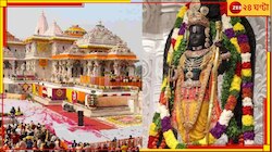 ২২ জানুয়ারি অতি বিশেষ দিন! জানেন, এক বছর আগে এই দিনে রামমন্দিরে আশ্চর্য কী ঘটেছি