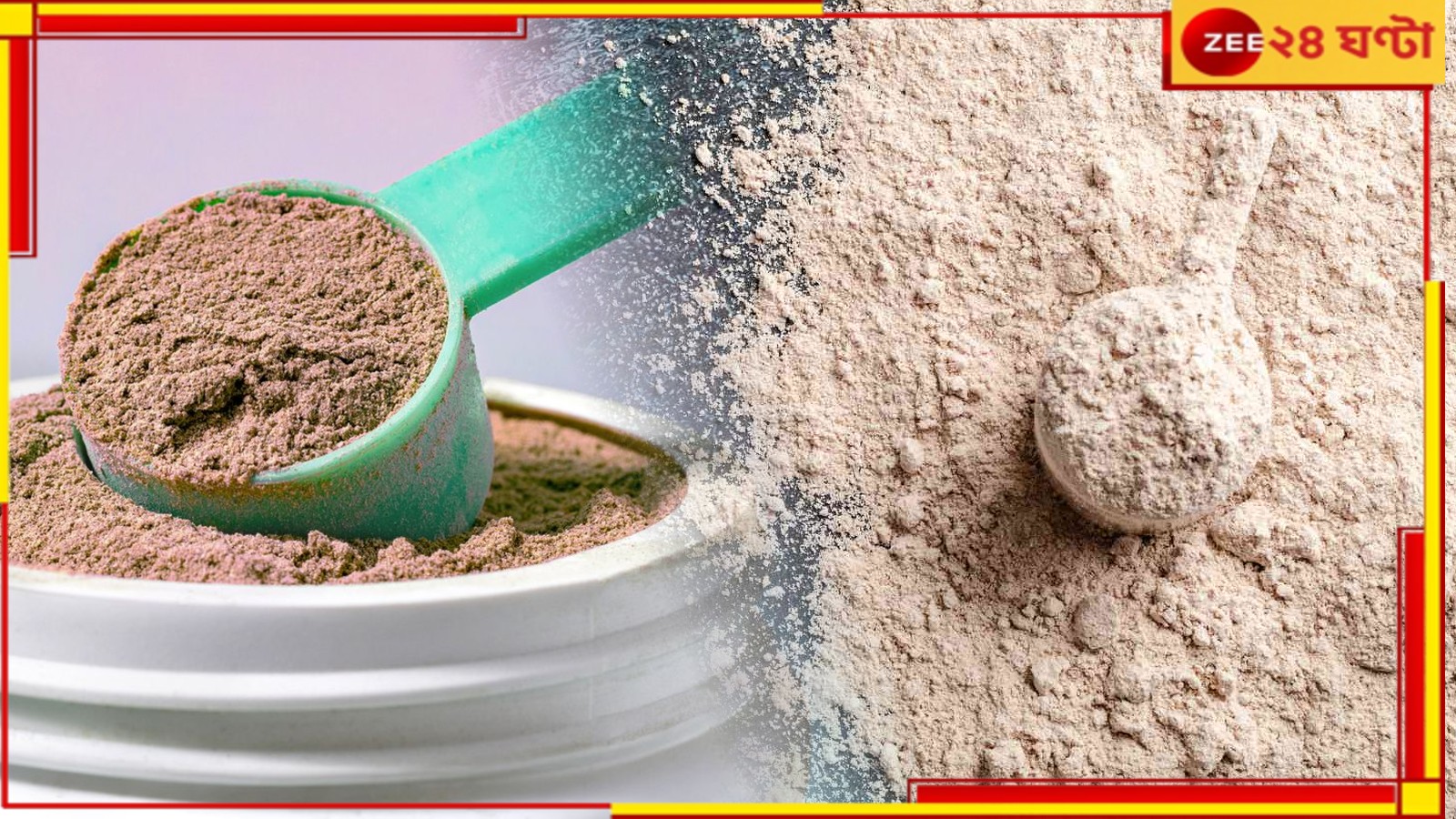 Protein Powder: শরীর বানাতে গ্লাসে ঢালছেন প্রোটিন পাউডার? মারাত্মক বিষ, বলছে রিপোর্ট... Protein Powder: শরীর বানাতে গ্লাসে ঢালছেন প্রোটিন পাউডার? মারাত্মক বিষ, বলছে রিপোর্ট...