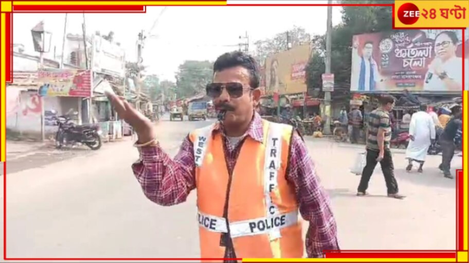 Hooghly: কথা বলতে পারেন না, কেবল বাঁশি বাজিয়েই ট্রাফিক নিয়ন্ত্রণ! 'স্বেচ্ছাশ্রম' চন্দ্রনাথের...    