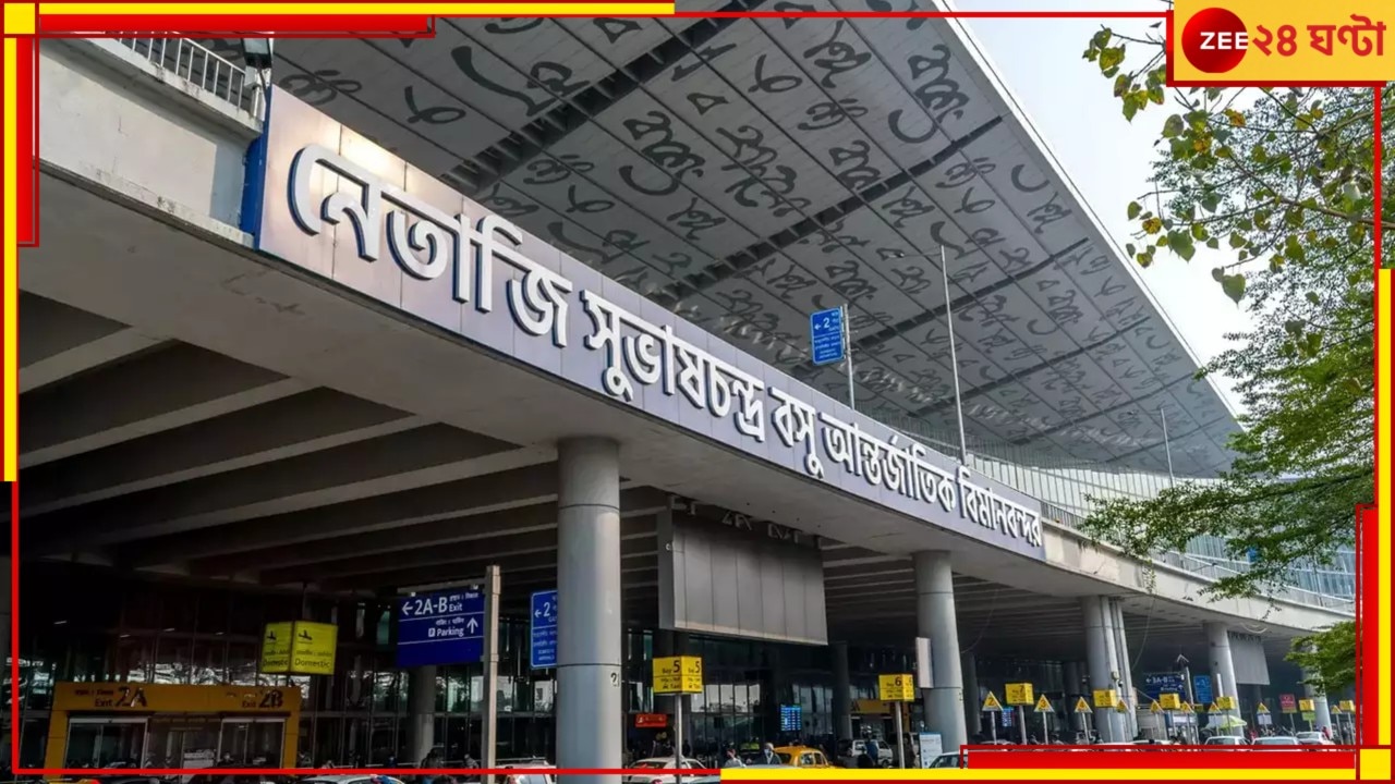 Kolkata Airport: নামতে না পেরে মাঝ আকাশেই চক্কর, কলকাতা বিমানবন্দরে বড়সড় &#039;বিপদ&#039;! বিপর্যস্ত পরিষেবা...