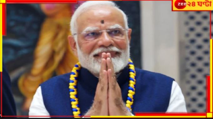 Maha Kumbh Mela 2025 | Narendra Modi: দিল্লিতে বিধানসভা ভোটের দিনে মহাকুম্ভে মোদী!