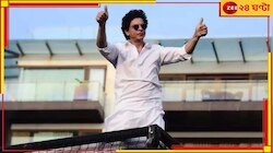 ভুল করে বেশি দামে 'মন্নত' বিক্রি! শাহরুখকে কোটি কোটি টাকা ফেরত দিতে চলেছে সরকার...