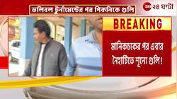 Naihati Incident | ভলিবল টুর্নামেন্টের পর পিকনিকে শূন্যে গু*লি! | Zee 24 Ghanta