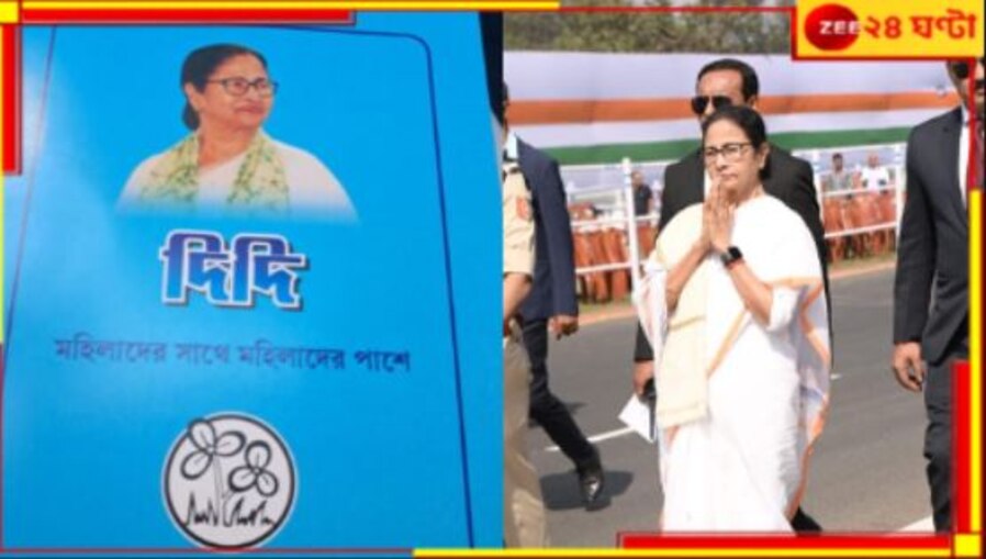  TMC: 'মহিলাদের সাথে মহিলাদের পাশে', প্রচারে এবার তৃণমূলের বই...