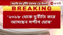 Sandip Ghosh | R G Kar দুর্নীতি কাণ্ডে CBI report-এ 'সন্দীপের কীর্তি' ফাঁস! | Zee 24 Ghanta 