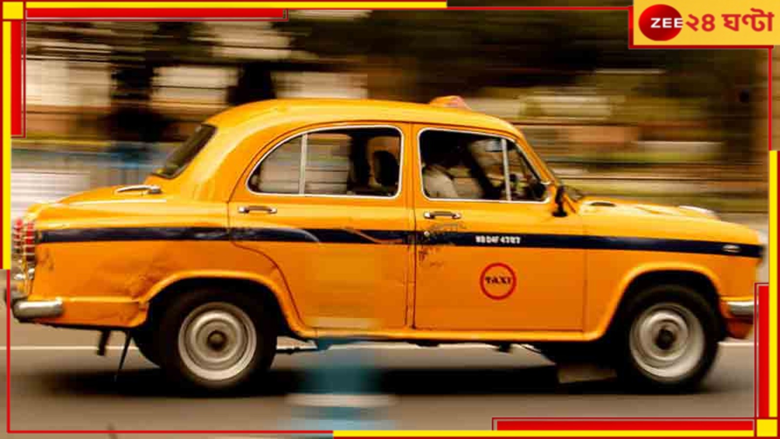 Yellow Taxi: ট্যাক্সির আগে &#039;হলুদ&#039; শব্দ প্রত্যাহার রাজ্যের! থাকছে না রংয়ের বিধি নিষেধ... 