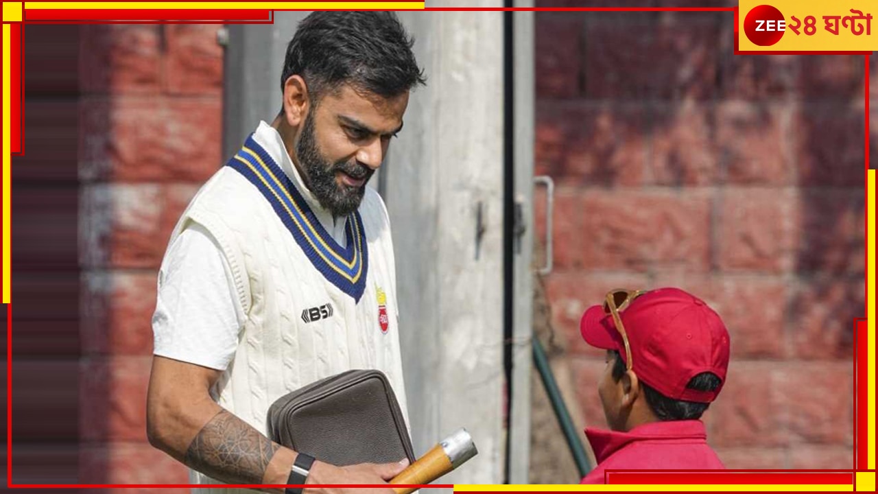 VIRAL VIDEO | Virat Kohli Ranji Trophy Return: &#039;ভারতের হয়ে খেলার জন্য কী করণীয়?&#039; বন্ধুর ছেলের প্রশ্নের উত্তরে হৃদয় জিতলেন কিং...