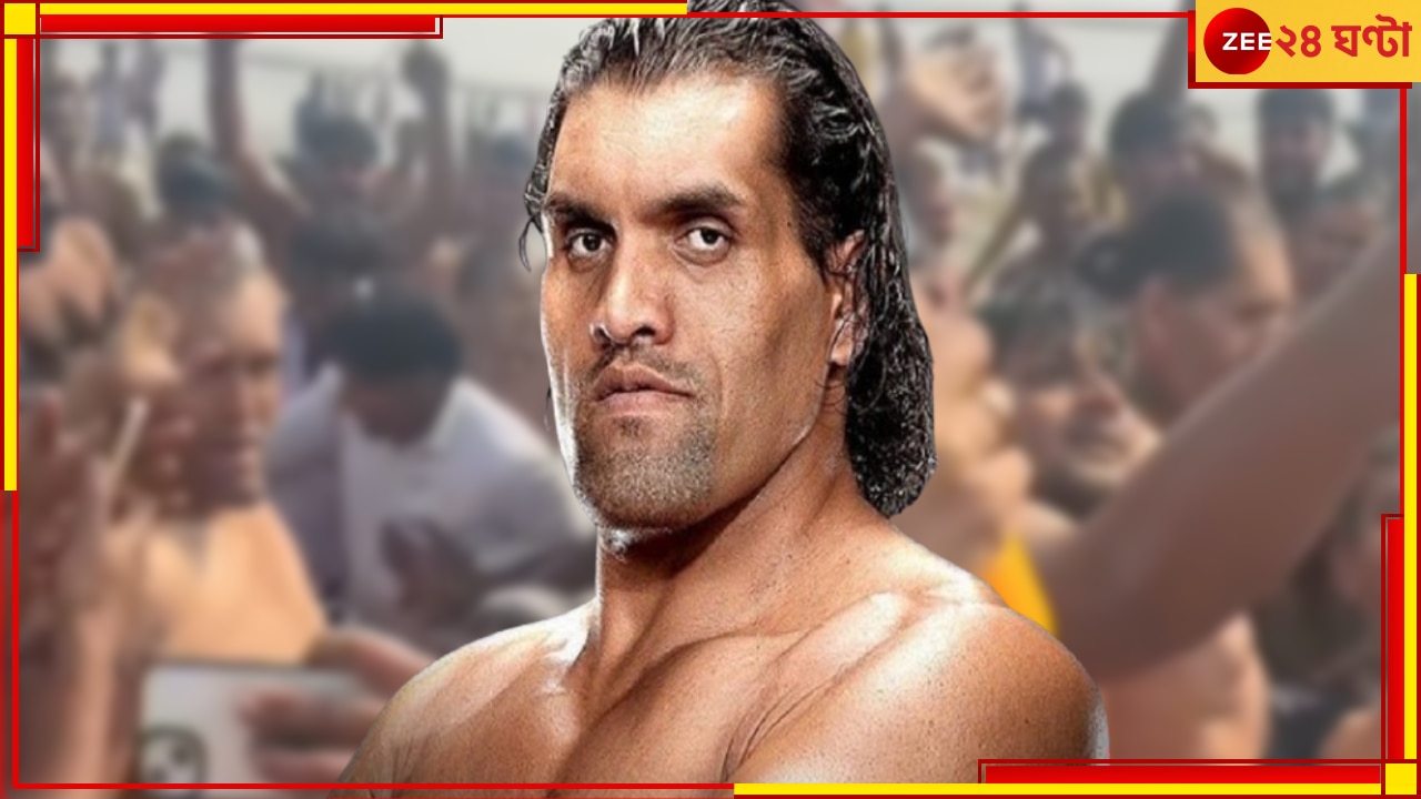 WATCH | Great Khali At Maha Kumbh 2025: প্রয়াগরাজে পুণ্যস্নান গ্রেট খালির, ডুব দিয়ে উঠেই তিনি দেখলেন... 