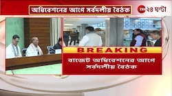 Budget 2025 | শুক্রবার বাজেট অধিবেশনের আগে সর্বদলীয় বৈঠক নিয়ে কী বললেন সুদীপ? | Zee 24 Ghanta