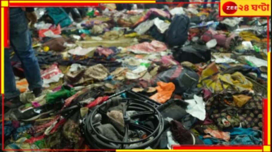  Mahakumbh 2025: মহাকুম্ভে বিপর্যয়ের পর নিখোঁজ বাংলার ৪! 