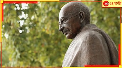 আসুন, চিনে নিন সেই সব স্থান, দেশবাসী যেখানে চির'অমর' করে রেখেছেন তাঁদের 'বাপু'কে...