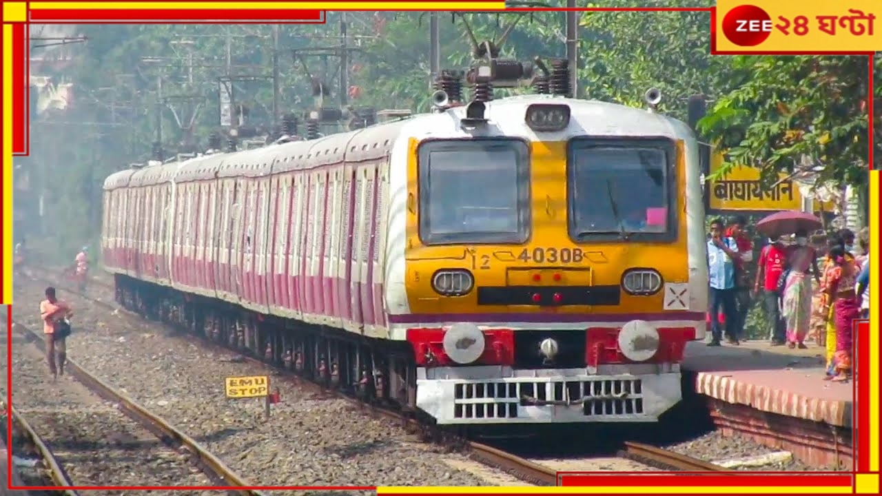 Local Train Cancel: শিয়ালদহ থেকে দক্ষিণ রুটে বিপদ! ১ থেকে ৩ তারিখ বাতিল ১০৮ লোকাল...