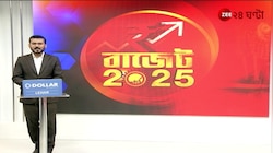Budget 2025: বাজেটে জোরদার মধ্যবিত্ত চর্চা! চড়া হবে কোন পণ্য? | Zee 24 Ghanta  