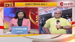 Budget 2025: গৃহঋণে মিলবে ছাড়? কমবে কি আয়করের বোঝা? | Zee 24 Ghanta