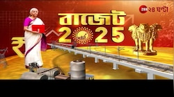 Budget 2025: আজ সংসদে বাজেট পেশ! কতটা পূরণ হবে জনতার প্রত্যাশা? | Zee 24 Ghanta  
