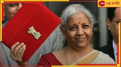 কমল ক্যানসার সহ জীবনদায়ী ওষুধের দাম, বাজেটে বড় ঘোষণা অর্থমন্ত্রী নির্মলা সীতারমনের.