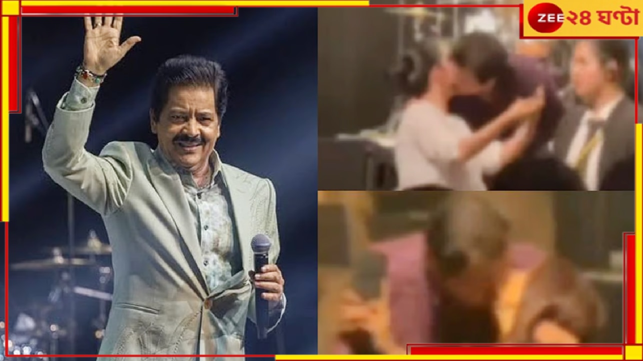 Udit Narayan: মঞ্চে মহিলার ঠোঁটে ঠোঁট রেখে চুমু! সমালোচনার মুখে উদিত বললেন, &#039;এসব হতেই থাকে&#039;...