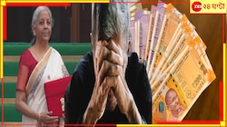 মধ্যবিত্তের কপালে ভাঁজ? জেনে নিন, কোন কোন জিনিসের দাম চলে যেতে পারে ধরাছোঁয়ার ব