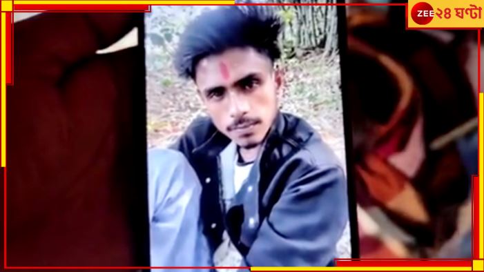 North 24 Pargana: ভয়ংকর! নেশার ঘোরে ঘুমন্ত ছেলেকে ইট দিয়ে থেঁতলে খুন করল বাবা... North 24 Pargana: ভয়ংকর! নেশার ঘোরে ঘুমন্ত ছেলেকে ইট দিয়ে থেঁতলে খুন করল বাবা...