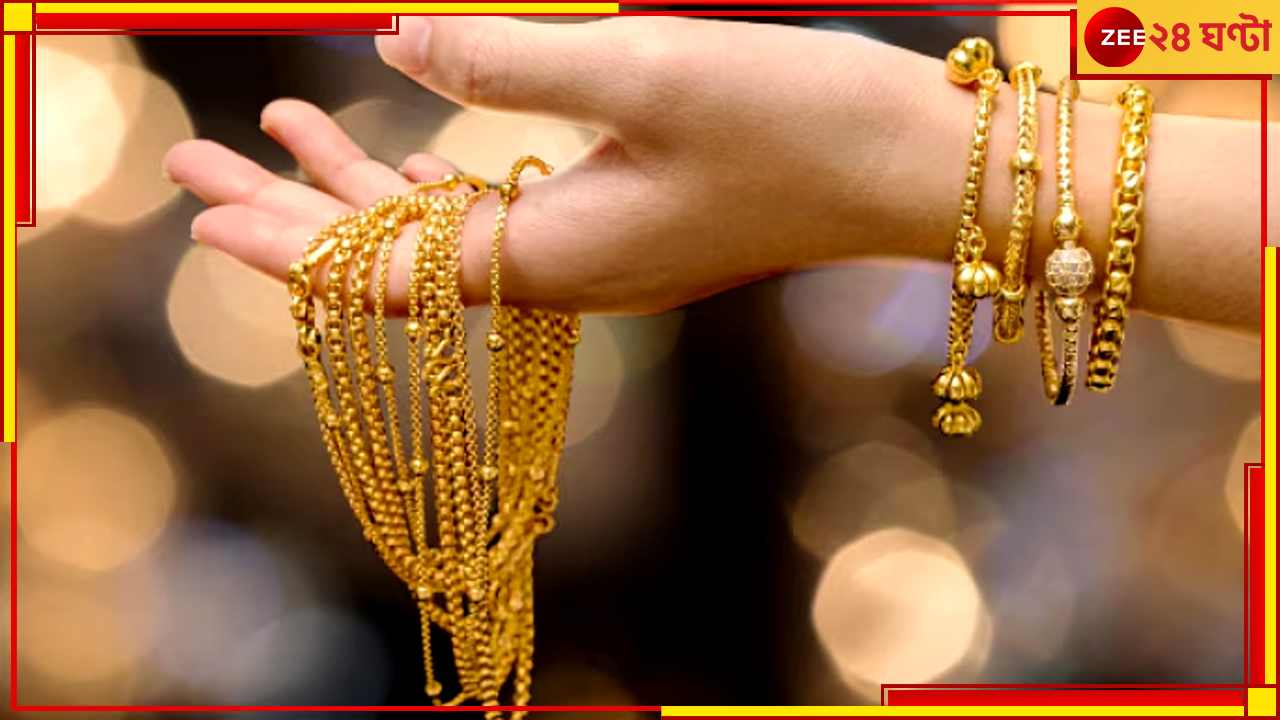 Gold Price Hike: বিশ্ববাজারে রেকর্ড ছুঁল সোনার দাম, এবার দেশেও আরও দামি হতে চলেছে হলুদ ধাতু Gold Price Hike: বিশ্ববাজারে রেকর্ড ছুঁল সোনার দাম, এবার দেশেও আরও দামি হতে চলেছে হলুদ ধাতু