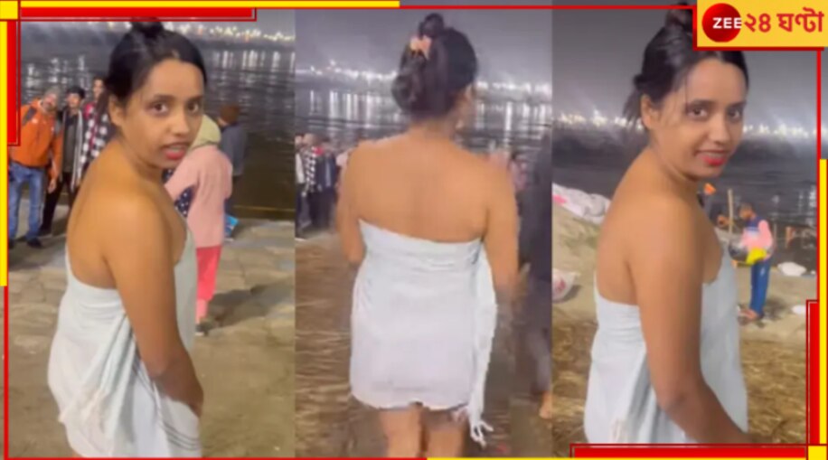 WATCH | Maha Kumbh Viral Video: পরনে খালি ছোট্ট তোয়ালে! সেই অবস্থায় মহাকুম্ভে ঘুরছেন, চক্ষু চড়কগাছ সকলের...