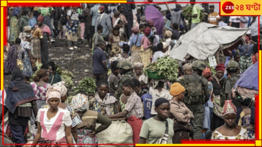 DR Congo fighting: ছ'দিনে ৭৭৩ নিহত ২৮৮০ আহত! একটি প্রদেশে শুধুই হাহাকার, উদ্বিগ্ন রাষ্ট্রপুঞ্জ...
