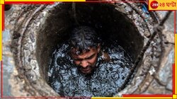 মর্মান্তিক দুর্ঘটনা! বানতলায় নিকাশি নালাতে নেমে ঘটল বিপত্তি! মৃত ৩ শ্রমিক... 