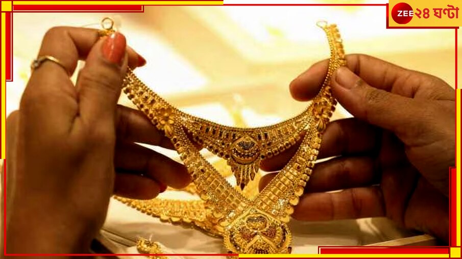 Gold Price: বাজেট পেশের পরদিনই লাফিয়ে কমল সোনার দাম, জেনে নিন কলকাতার দর