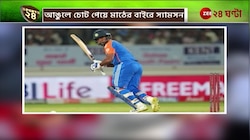Sanju Samson and Jaspreet Bumrah | চোট সারতে এনসিএতে সঞ্জু স্যামসন, বুমরা | Zee 24 Ghanta 